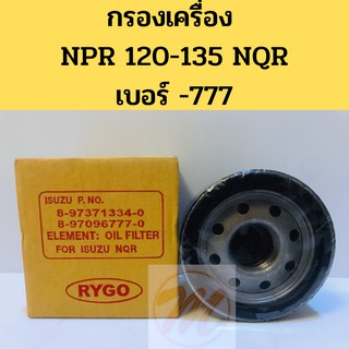 กรองเครื่อง NPR120-135, NQR