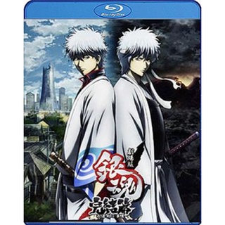 Bluray (บลูเรย์) การ์ตูนญี่ปุ่นอนิเมะ (Anime) Gintama the Final Movie (กินทามะ บทสุดท้าย) กู้กาลเวลาฝ่าวิกฤติพิชิตอนาคต