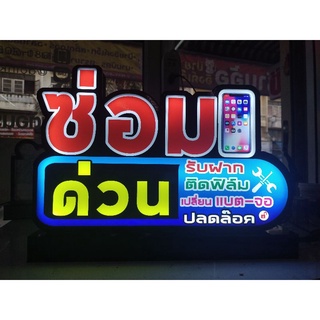 ป้ายไฟซ่อมด่วน#ป้ายไฟร้านมือถือ#ป้ายไฟ LED