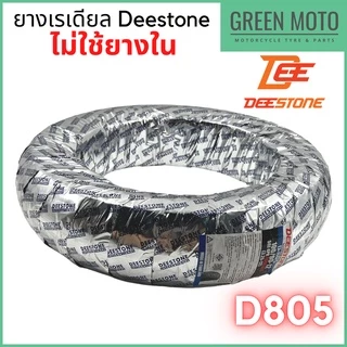 ยางเรเดียลมอเตอร์ไซค์ DEESTONE ดีสโตน D805 ขอบ12-17 นิ้ว Scoopy , MSX , Grand Filano , NMAX ไม่ใช้ยางใน TL