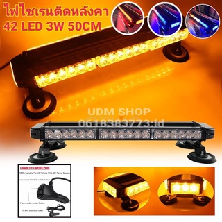 ไฟไซเรนท์ติดหลังคา 45cm 3ท่อน 2หน้า มีข้าง 3W ใช้ไฟ 12V-24V ไฟฉุกเฉิน ไฟกู้ภัย สว่างมาก พร้อมเเม่เหล็ก