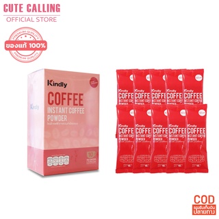 🔥โค้ด INCLZ55 ลด50% 🔥 kindly Coffee กาแฟ ดีท็อกซ์ Coffee detox กาแฟสำเร็จรูป