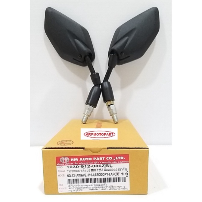 กระจกมองข้าง ขาย่อสั้น พร้อมข้อต่อ บานกระจกทรง มีโอ MIO 125-I # NO.12 # 1030-912-086ZBL