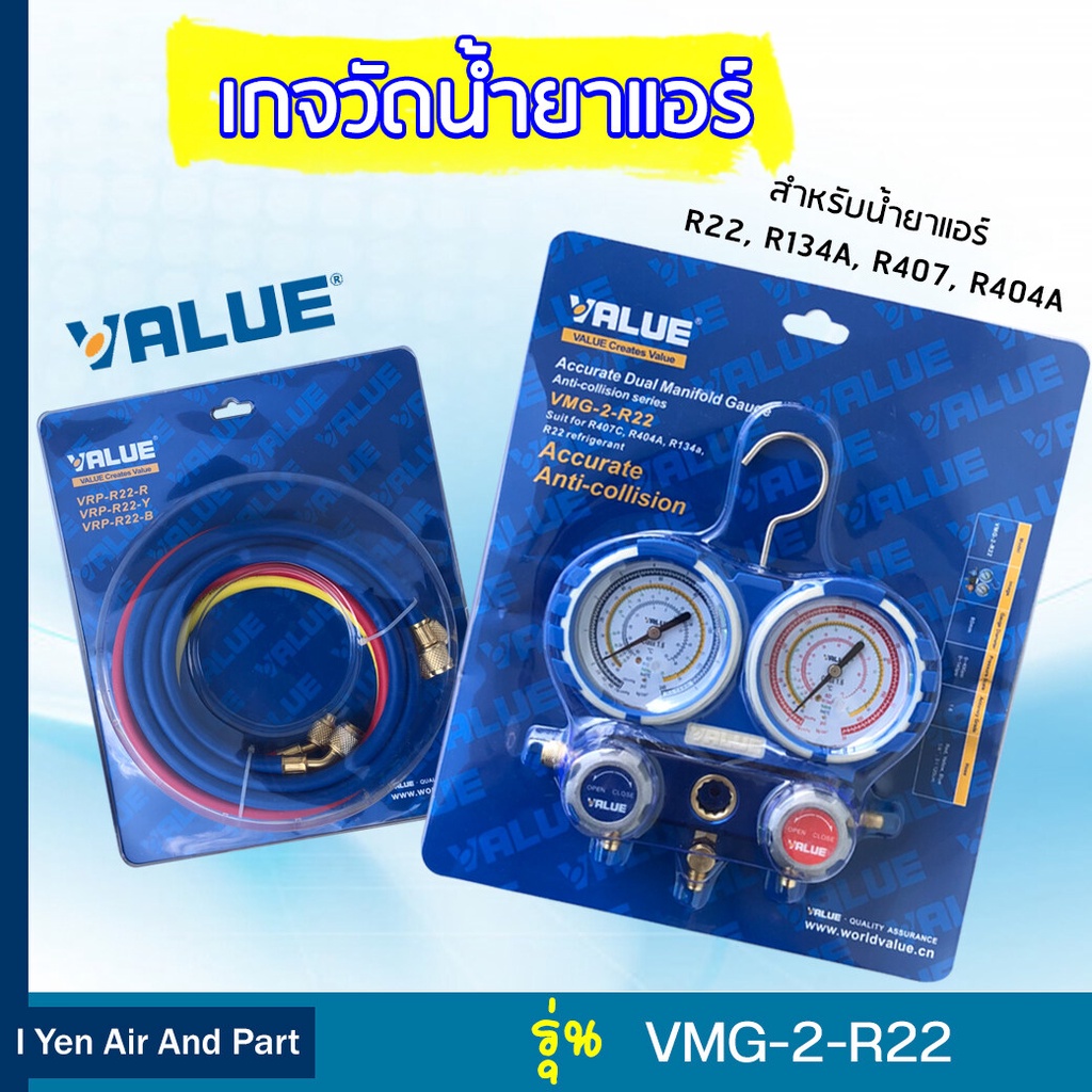 Value เกจวัดน้ำยาแอร์ เกจน้ำยาแอร์value เกจคู่พร้อมสาย 3 เส้น ยาว 48" รุ่น VMG-2-R22-02 สำหรับ R22, 