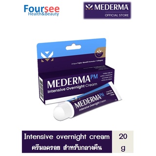 MEDERMA PM Intensive Overnight Cream 20g. ครีมลดรอย สำหรับกลางคืน