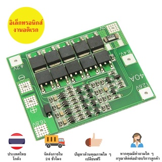 BMS  4S 40a ชาร์จแบตลิเธียม 18650 PCB BMS  40A 16.8V 4s