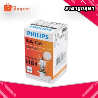 หลอดไฟหน้ารถ PHILIPS HB4 12V 70W (ราคาต่อหลอด)