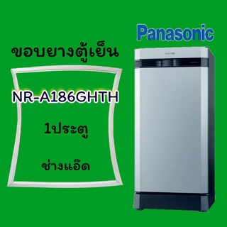 ขอบยางตู้เย็นpanasonic(พานาโซนิค)รุ่นNR-A186GHTH