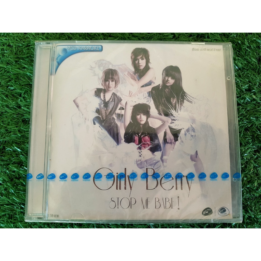 VCD แผ่นเพลง (สินค้ามือ 1) Girly Berry อัลบั้ม Stop me Babe! จ๊อบ บรรจบ,ดัง พันกร,PINK,อนัน อันวา,DD