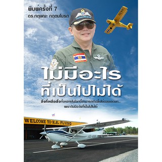 ไม่มีอะไรที่เป็นไปไม่ได้