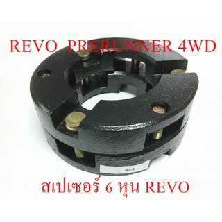 สเปเซอร์ยกสูง  TOYOTA REVO PRERUNNER 4WD มีสี่ขนาด 3/4นิ้ว, 1นิ้ว,1.25 นิ้ว,1.5นิ้ว