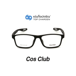 COS CLUB แว่นสายตาทรงเหลี่ยม AD62-C1 size 52 By ท็อปเจริญ