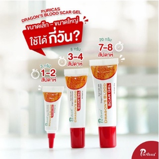 เพียวริก้าส์ ดราก้อนบลัด ลบรอยแผลเป็น รอยแดง Puricas dragon blood scar gel เพียวริก้าส์ 3g 8g 20g