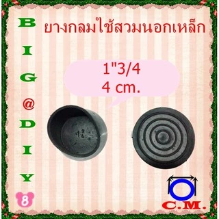 1 นิ้ว, 1.1/4,1.1/2,1.3/4,2นิ้ว ยางกลมครอบนอกเหล็ก