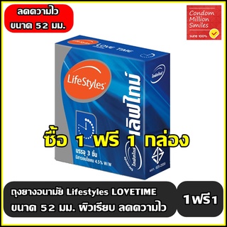 ลดสุดแรง!!! ซื้อ 1 ฟรี 1 กล่อง++LifeStyles Love Time ถุงยางอนามัย  " ไลฟ์สไตล์ เลิฟไทม์ " ผิวเรียบ ลดความไว ขนาด 52 มม.