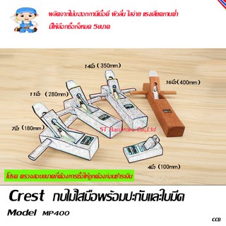 ST Hardware กบไสไม้ กบไสมือ ไม้มะฮอกกานี ขนาด 16 นิ้ว  (400 มม) Model MP400