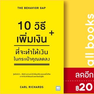 10 วิธีเพิ่มเงินที่จะทำให้เงินในกระเป๋าคุณลดลง | วีเลิร์น (WeLearn) CARL RICHARDS