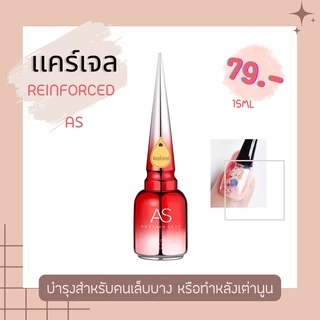 เบส ท็อปกระจก ท็อปด้าน ท็อปเงา ท็อปเงา ไล่ความชื้น เเคร์เจล AS top coat base coat
