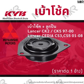 KYB เบ้าโช้คหน้า ยางเบ้าโช้ค / ลูกปืนเบ้าโช้คแท้ ล้อหน้า มิตซูบิชิ MITSUBISHI Lancer CK2 / CK5 97-00 Lancer CEDIA CS3,CS