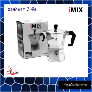 iMIX หม้อต้มกาแฟ มอคค่าพอท 3 คัพ (MOKA POT) 1614-097