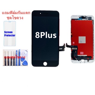 หน้าจอไอ8plus 8plus LCD 8plus หน้าจอคุณภาพสูง แถมฟิล์มกันแตก ชุดไขควง