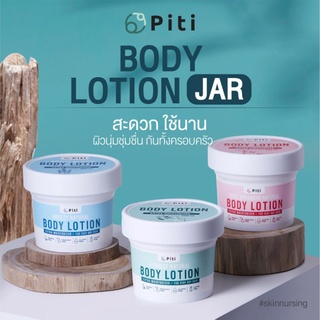 Piti New Jar ปิติ เนเชอรับบอดี้โลชั่นแบบกระปุก 500 ML