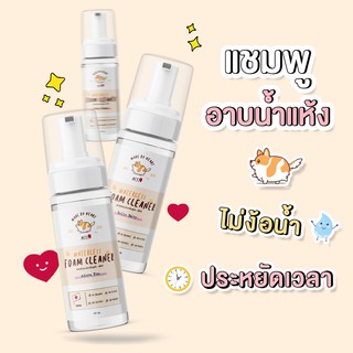 โฟมอาบน้ำแห้งเหมาะกับน้องสุนัข [150 ml.]  PETSUﾂ  โฟมอาบน้ำแห้งหมา แชมพูอาบน้ำแห้งหมา โฟมอาบน้ำแห้งสุนัข