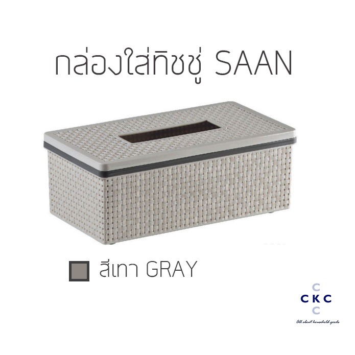 กล่องใส่ทิชชู่แผ่นยาว SAAN HH-3017