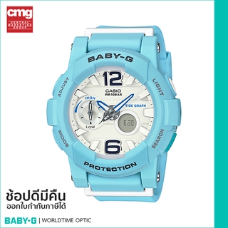 [ของแท้ CMG] BABY-G นาฬิกาข้อมือ รุ่น BGA-180BE-2BDR - ฟ้า / ขาว