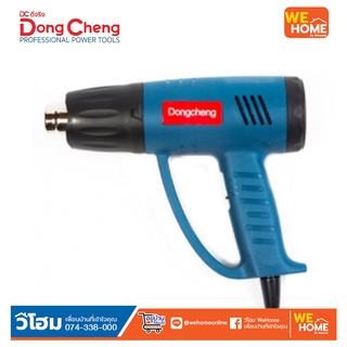 เครื่องเป่าลมร้อน 1600W ดีจริง Dongcheng #DQB02-1600