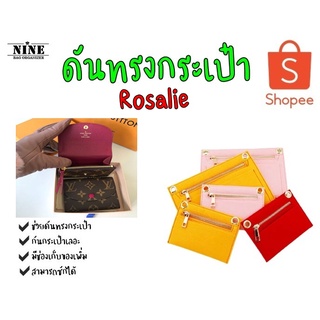 [พร้อมส่ง ดันทรงกระเป๋า] Rosalie จัดระเบียบ และดันทรงกระเป๋า