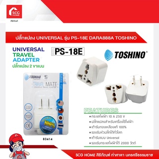 ปลั๊กแปลง UNIVERSAL รุ่น PS-18E DARA888A TOSHINO