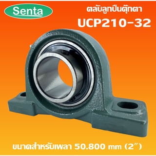 UCP210-32 ตลับลูกปืนตุ๊กตา BEARING UNITS สำหรับเพลา 2 นิ้ว ( 50.800 มม )