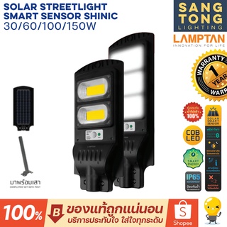 Lamptan LED Solar โคมไฟถนน Streetlight รุ่น Shinic 30w 60w 100w 150w แสง 6500/2700 ไฟผนัง ไฟกิ่ง โซลา พลังงานแสงแดด