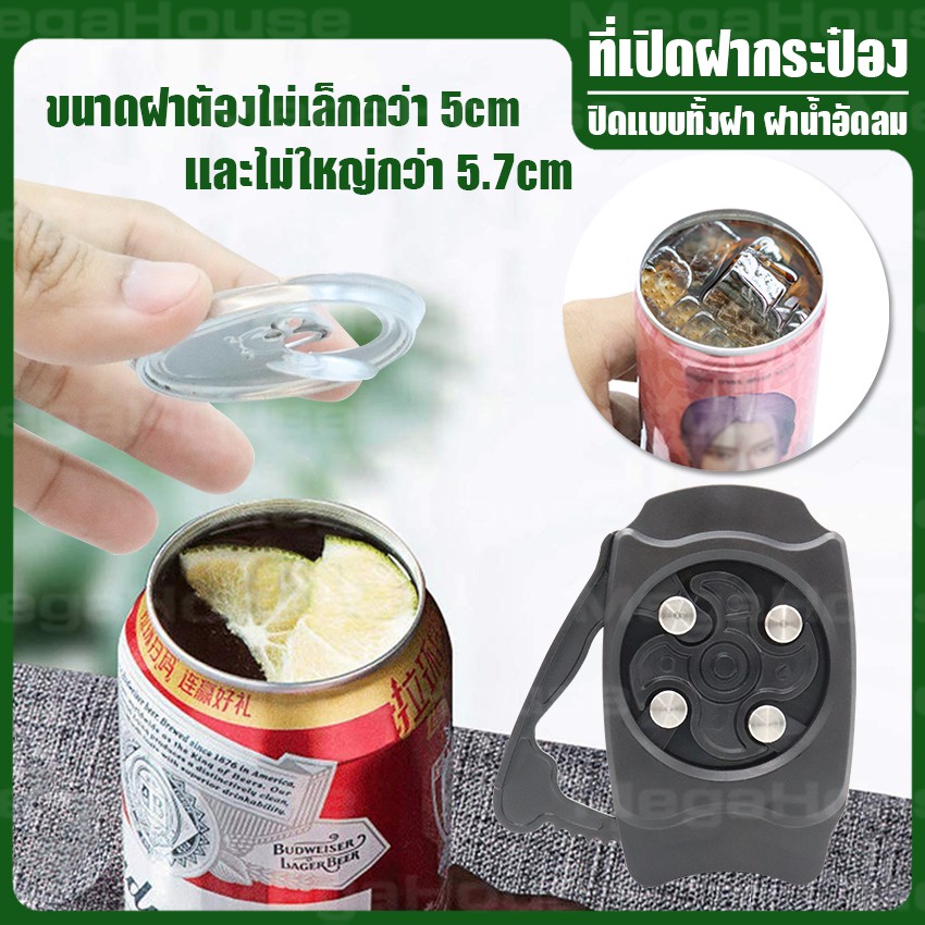 MegaHouse ที่เปิดฝากระป๋องน้ำอัดลม เครื่องเปิดฝากระป๋องน้ำ แบบเปิดทั้งฝา NO.Y532 Y322