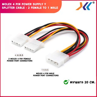 MOLEX 4 PIN IDE POWER SUPPLY SPLITTER CABLE 2 FEMALE TO 1 MALE(DC03)