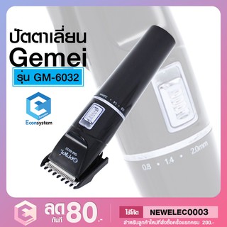 🧔GEMEI ปัตตาเลี่ยนตัดแต่งผม 2 in 1 ไร้สาย GM-6032🧔