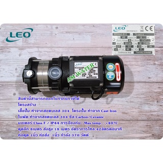 ปั๊ม LEO (ลีโอ) หลายใบพัดแนวนอน  multistage centrifugal pump รุ่น ECHm2-30D ,ECHm2-60-F 1HP, ECHm4-60-F 1.5HP เป็นต้น