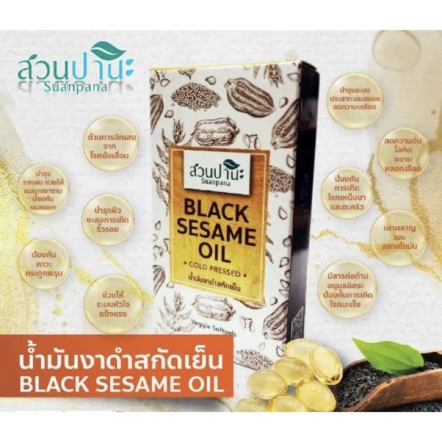 น้ำมันงาดำสกัด Black Sesame Oil