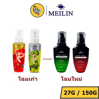 Meilin Hair Silky Serum Plus+ เมลิน แฮร์ซิลกี้ ซีรั่ม พลัส 70 / 27 G.