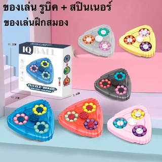 ของเล่นฝึกสมอง 2ni1 รูบิค สปินเนอร์ ของเล่นฝีกทักษะ ของเล่นเพิ่มไอคิว ของเล่นเพื่อการศึกษา LC6657