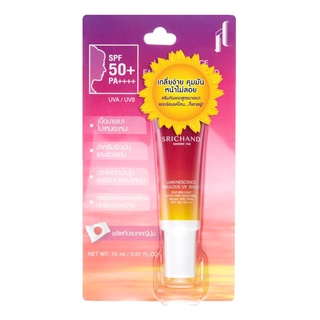 #กันแดดศรีจันทร์ Srichand Luminescence Fabulous UV Shield SPF50 PA++++ ขนาด 15 ml.