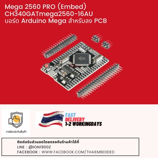 Mega 2560 PRO (Embed) CH340GATmega2560-16AU บอร์ด Arduino Mega สำหรับลง PCB