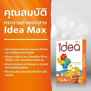 Idea กระดาษถ่ายเอกสาร 70 แกรม และ 80 แกรม Idea Green Idea Max Idea Work A4 1 รีม บรรจุ 500 แผ่น