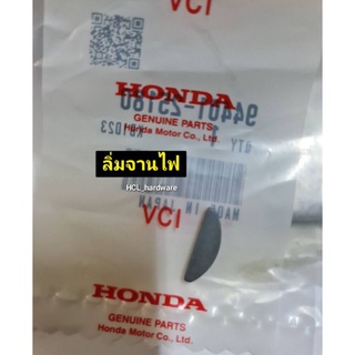 ลิ่มจานไฟ HONDA ฮอนด้า ลิ่มเครื่องยนต์อเนกประสงค์ GX270