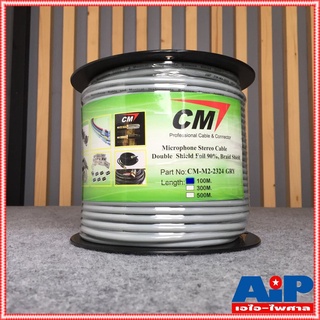 100เมตร CM สายไมค์สเตอริโอ 6mm M2-2324สีเทา 100M สายไมค์ST M2 2324 สีเทา สายสัญญาณ ST สายไมค์CM 100เมตร สายไมค์ 6mm เ...