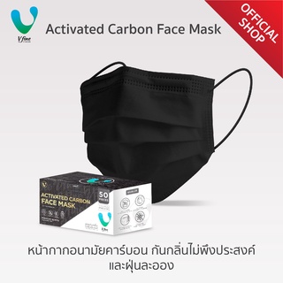 VFINE Mask รุ่นคาร์บอน กันมลพิษทางกลิ่น (50 ชิ้น) (Activated Carbon Face Mask)