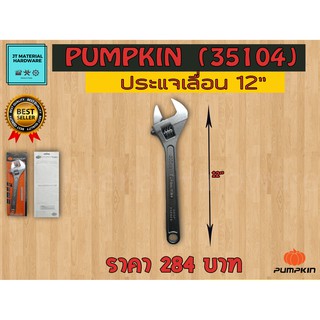 ประแจเลื่อน ขนาด 12 นิ้ว American Style Pumpkin รุ่น 35104 By JT