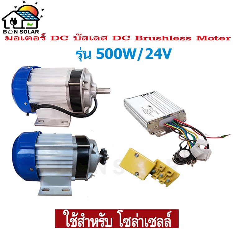 มอเตอร์ dc บัสเลส ปั๊มชัก โซล่าเซลล์ 500W 24v 19มม. มอเตอร์บัสเลส บัสเลสมอเตอร์ มอเตอร์ปั๊มชัก ปั๊มช