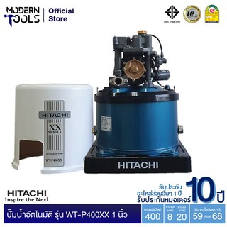 HITACHI WT-P400XX ปั๊มอัตโนมัติ(ถังกลม) 400W 1.1/4 นิ้ว รับประกันมอเตอร์ 10 ปี ** สั่งได้ออเดอร์ที่ละ 1 ตัว | MODERNTOOLS OFFICIAL